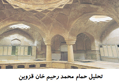 پاورپوینت تحلیل معماری حمام محمد رحیم خان قزوین