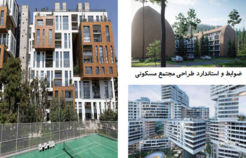 پاورپوینت ضوابط و استاندارد طراحی مجتمع مسکونی