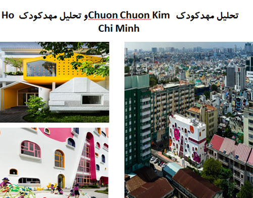 پاورپوینت تحلیل مهدکودک Chuon Chuon Kim و تحلیل مهدکودک Ho Chi Minh