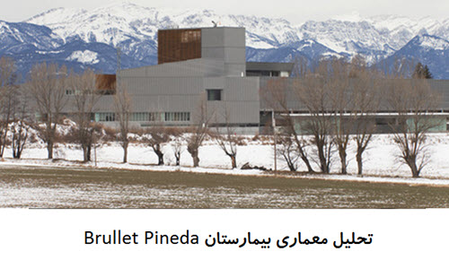 پاورپوینت تحلیل معماری بیمارستان Brullet Pineda