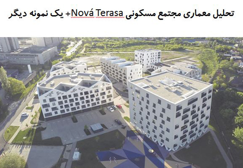 پاورپوینت تحلیل معماری مجتمع مسکونی Nová Terasa + آپارتمان Cvetkova