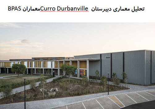 پاورپوینت تحلیل معماری دبیرستان Curro Durbanville معماران BPAS