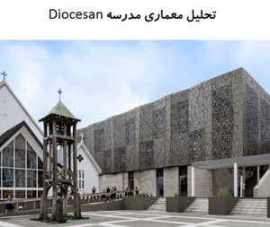 پاورپوینت تحلیل معماری مدرسه Diocesan