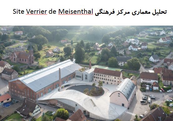 پاورپوینت تحلیل معماری مرکز فرهنگی Site Verrier de Meisenthal