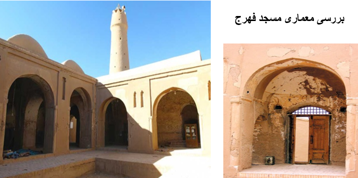 پاورپوینت بررسی معماری مسجد فهرج